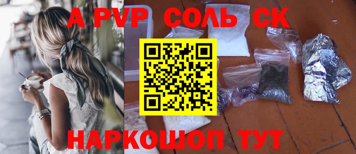 A-PVP Crystall Ярославль