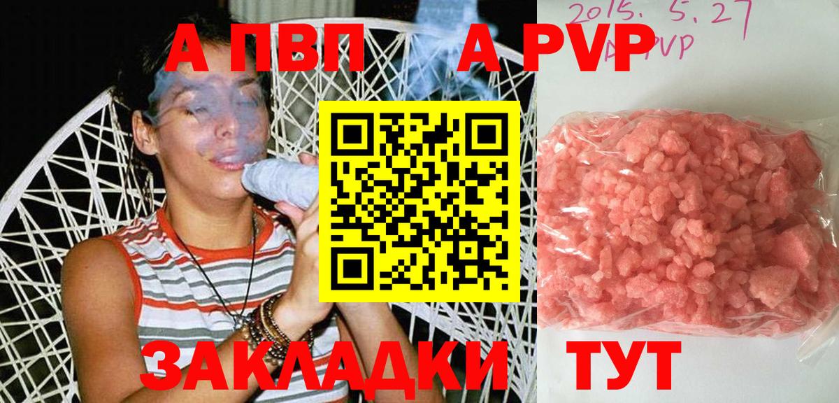 A-PVP  Вход с VPN  Ярославль  Alfa_PVP кристаллы 