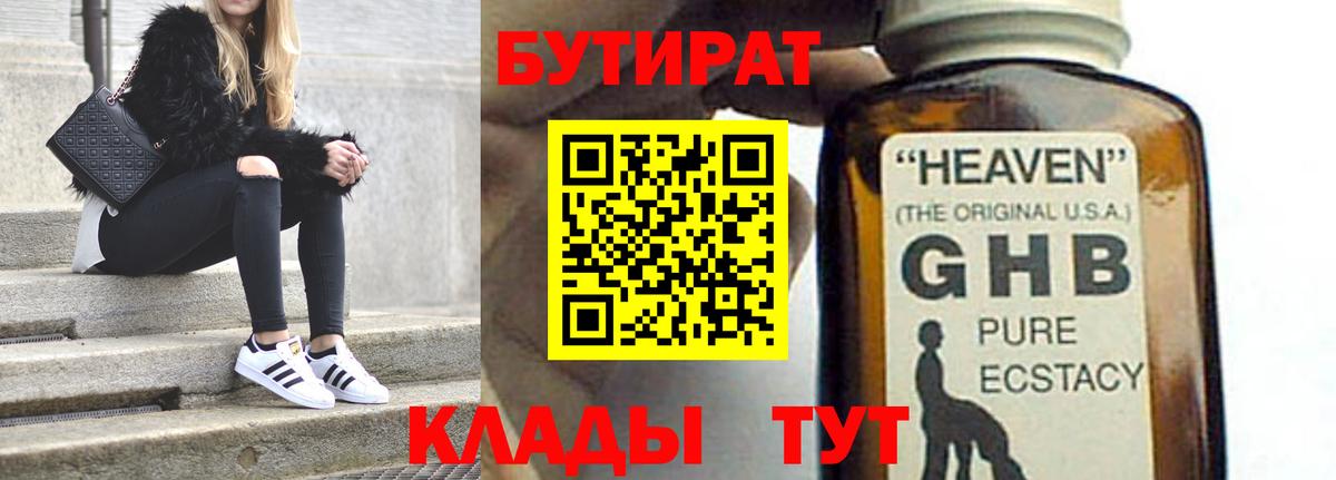 Бутират 99%  Ярославль 