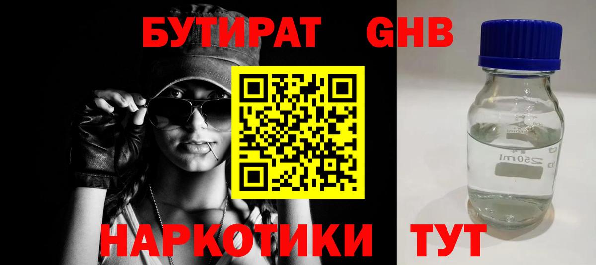 Ярославль  БУТИРАТ жидкий экстази  Вход с VPN 