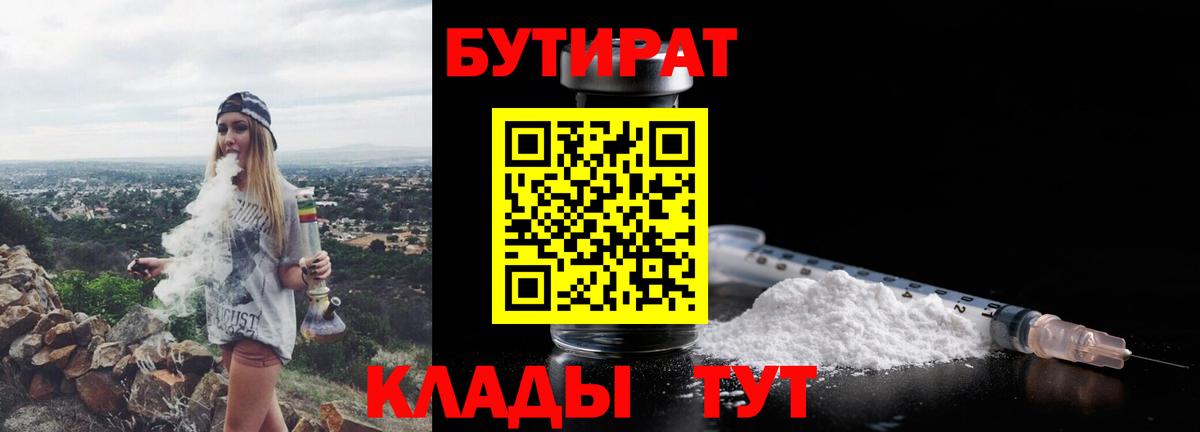 БУТИРАТ бутик Ярославль