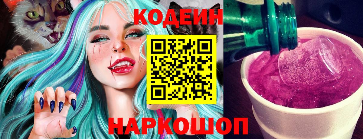 Codein Purple Drank Ярославль