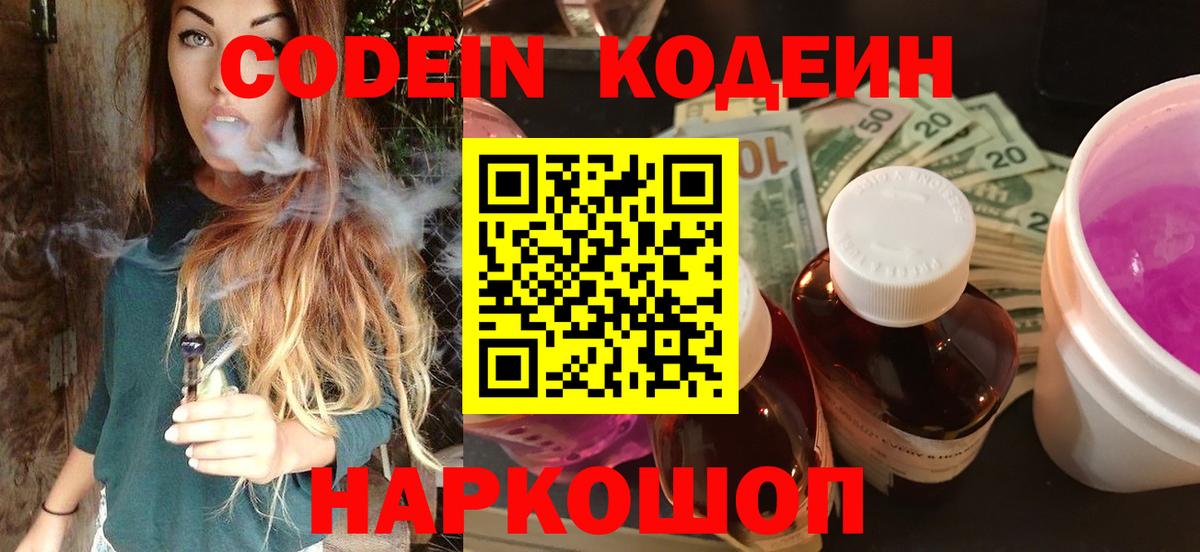 Кодеиновый сироп Lean напиток Lean (лин)  Ярославль  Кодеин Purple Drank 