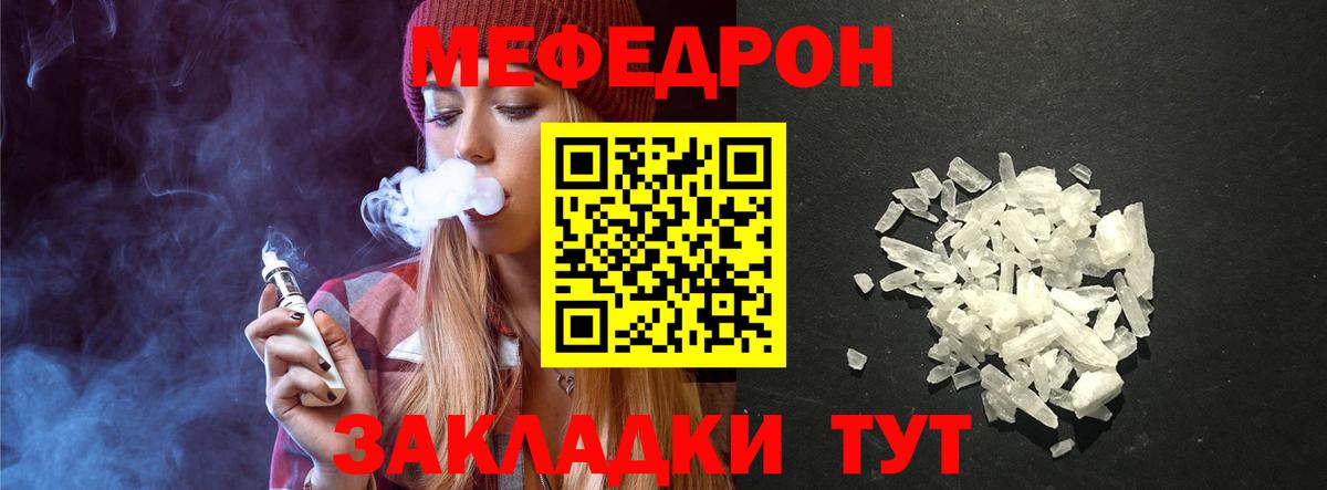 Мефедрон кристаллы Ярославль