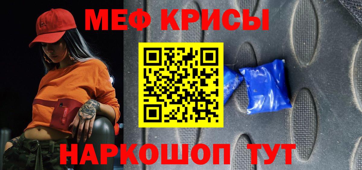 Меф мяу мяу кристаллы Ярославль
