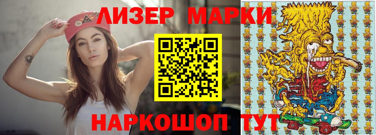 Наркотические марки 1,5мг Ярославль